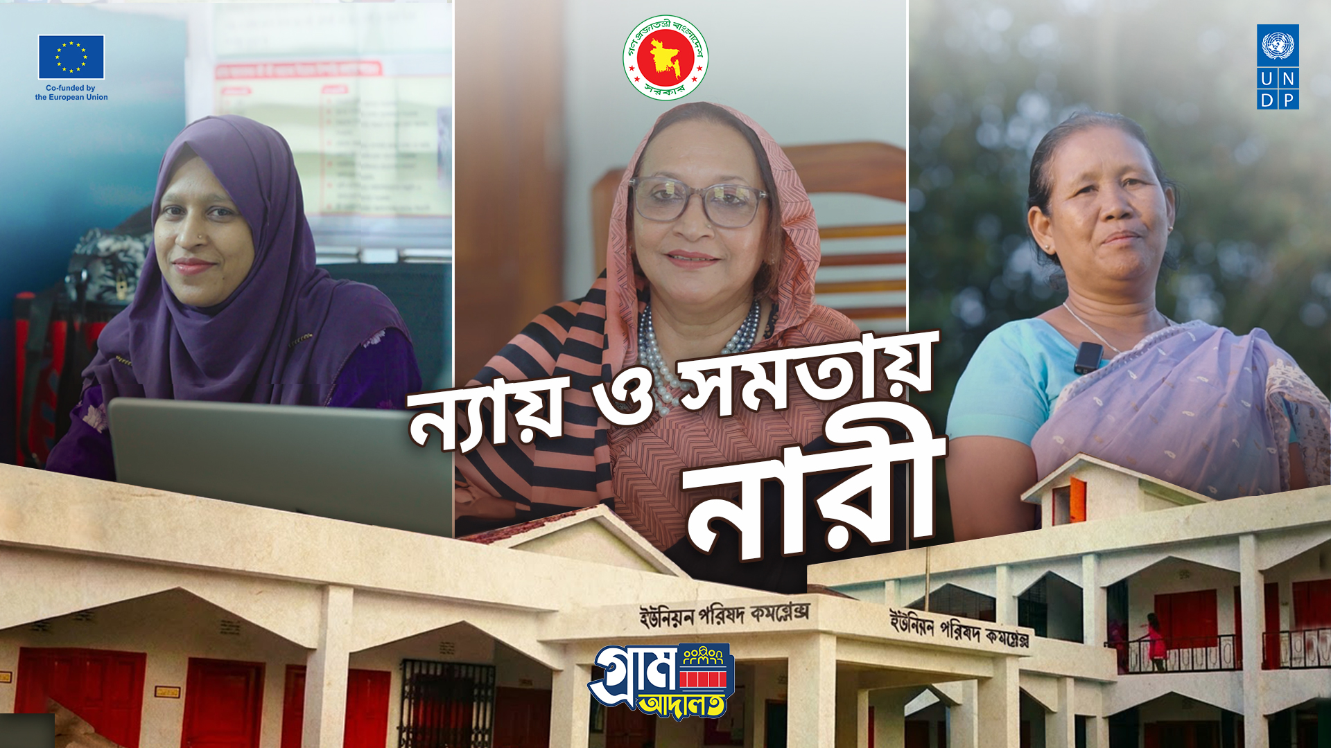 ন্যায় ও সমতায় নারী সার্ভিস প্রোভাডার - accomplish_story_image