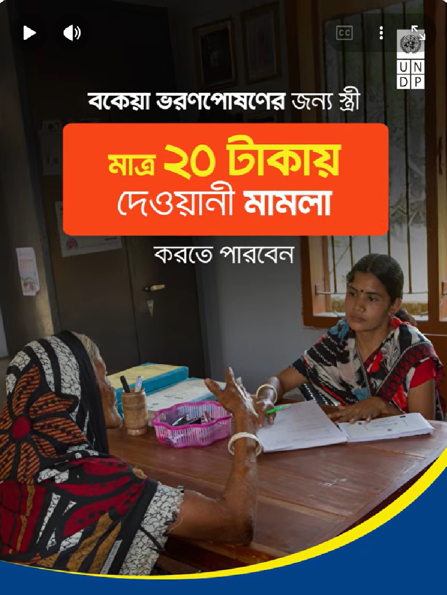 স্ত্রী যদি স্বামীর কাছ থেকে বকেয়া ভরণপোষণ না পান, তাহলে কী করবেন? - accomplish_story_image