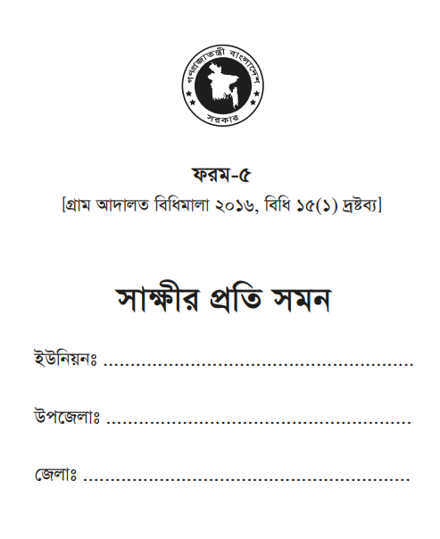 Form-05-Summon (Witness) - vcf_image