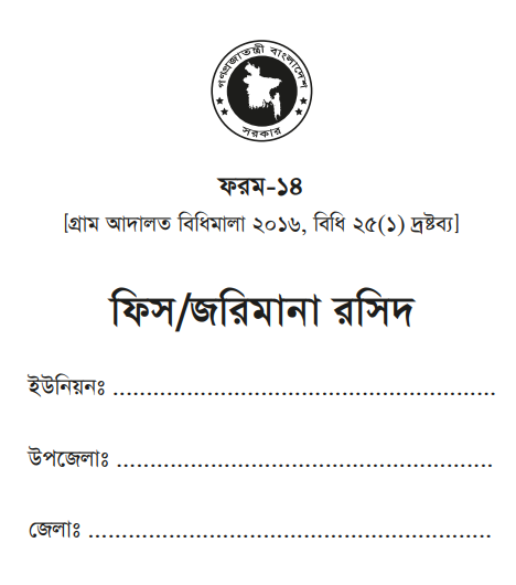 Form-14-Fees - vcf_image